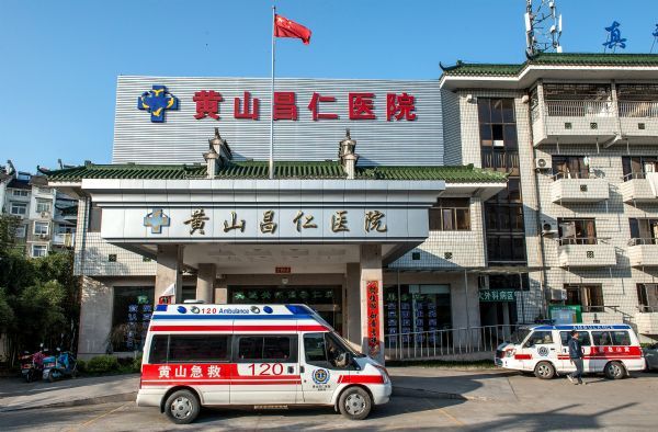 黄山昌仁医院